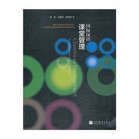 国际汉语课堂管理