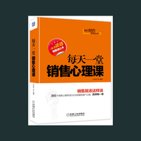 每天一堂销售心理课