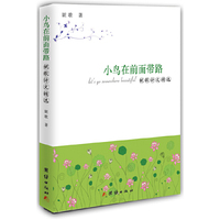 小鸟在前面带路-妮歌诗文精选