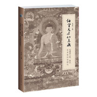 他空见与如来藏-觉囊派人物.教法.艺术和历史研究