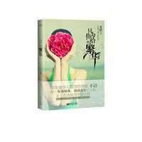 宏章文学:只为你给的繁华