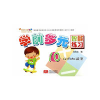 10以内加减法-学前多元智能练习