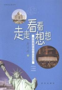 走走.看看.想想:詹得雄新闻作品自选集