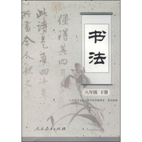书法：八年级（下册）
