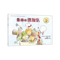 最棒的探险队