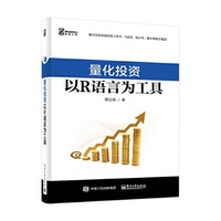 量化投资以R语言为工具