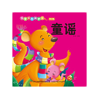 童谣-宝宝早教翻翻乐-第2辑