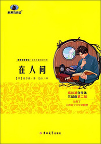 在人间