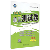 新课标单元测试卷：数学（九年级下 RJ）