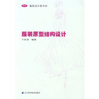 服装原型结构设计
