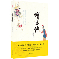 宝玉传