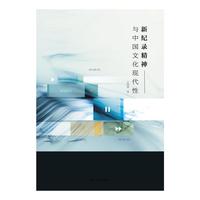 新纪录精神与中国文化现代性