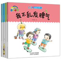 你真棒 情绪管理篇（全4册）