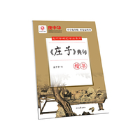 庞中华硬笔书法系列：《庄子》典句·楷书