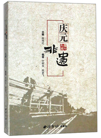 庆元非遗