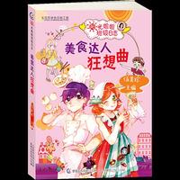 阳光姐姐班级日志·美食达人狂想曲