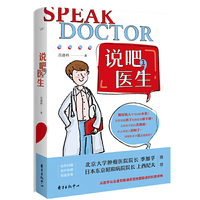说吧，医生1
