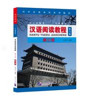 汉语阅读教程(第3版)3 | 本科系列 一年级