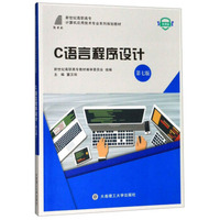 C语言程序设计(第7版 微课版)