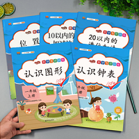2020版小学一年级上册数学同步专项训练人教版10 20以内的加减法进位加法口算题卡认识钟表认识图形和位置思维能力强化训练天天练