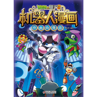 植物大战僵尸2机器人漫画•热血街舞团