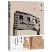 讷河往事（精装）