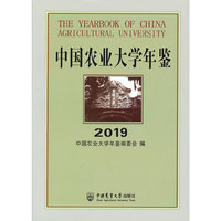 中国农业大学年鉴2019