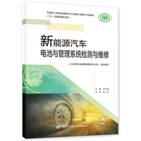 新能源汽车电池与管理系统检测与维修