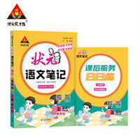 2023版小学状元语文笔记 五年级上册 人教版课堂笔记语文课本教材同步教材全解笔记