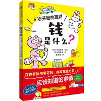 钱是什么？