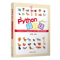 Python超好玩