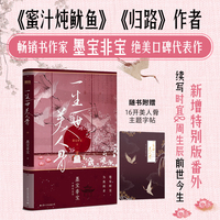一生一世美人骨（新版）