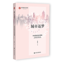 城市逐梦：失业风险与应对策略