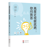 高度近视眼底病：你问我答