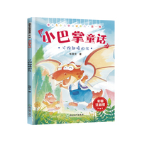 张秋生小巴掌童话第一辑.订购翅膀的龙