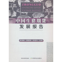 中国生猪期货发展报告