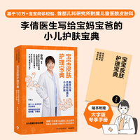 宝宝皮肤护理宝典
