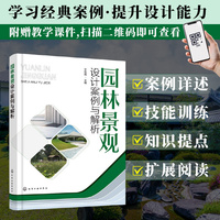 园林景观设计案例与解析