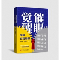 催眠觉醒