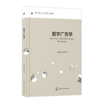 数字广告学