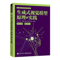 生成式视觉模型原理与实践