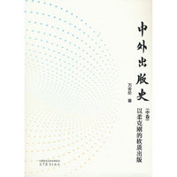中外出版史（中卷）：以柔克刚的软质出版