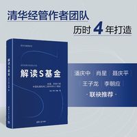 解读S基金