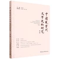 中国现当代文学史料研究（第一辑）
