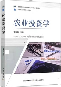 农业投资学