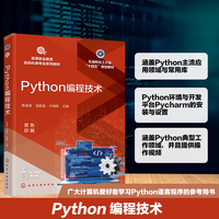 Python编程技术（陈昌涛）