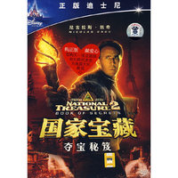 国家宝藏:夺宝秘笈(DVD)纸盒