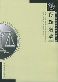 行政法学