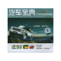 汽车宝典之如何扮靓你的爱车(VCD)