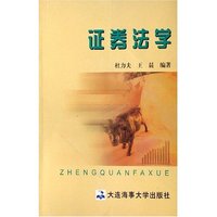 证券法学